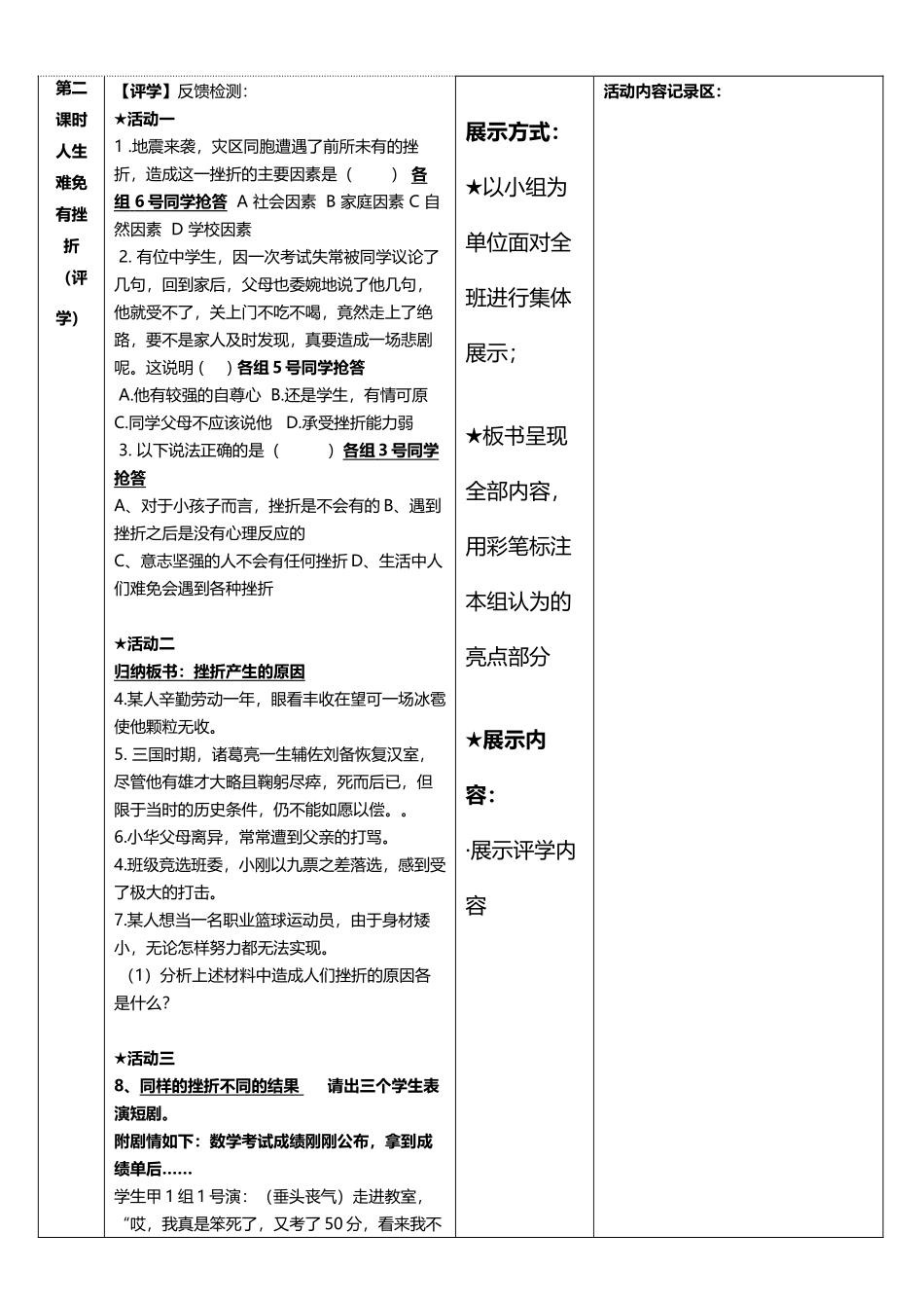 人生难免有挫折公开课导学案_第3页