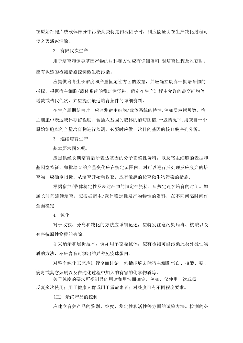 人用重组DNA制品质量控制技术指导原则_第3页