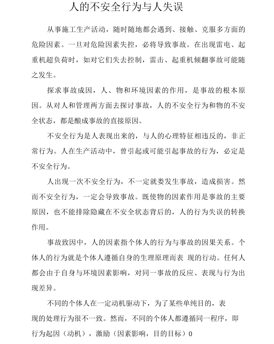 人的不安全行为与人失误_第2页