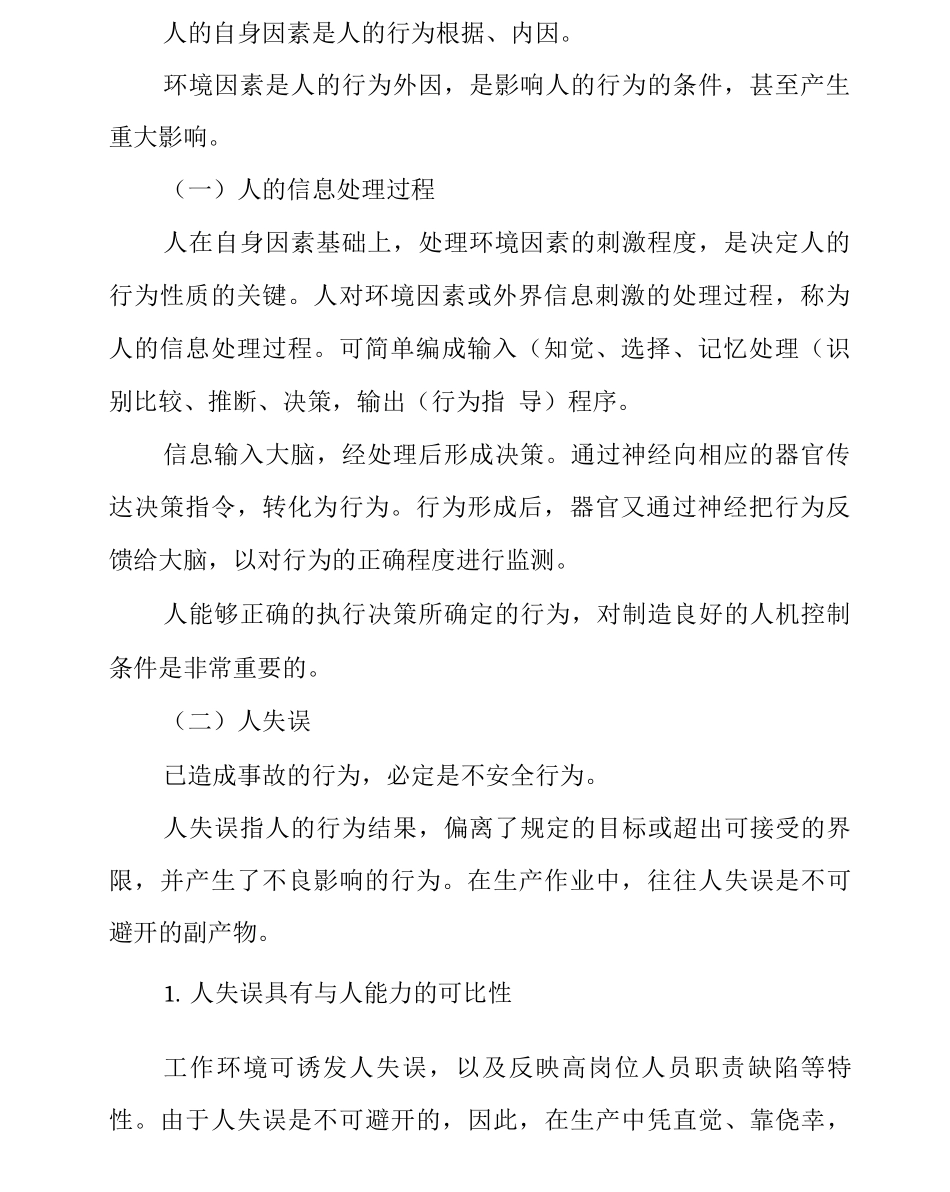 人的不安全行为与人失误_第3页