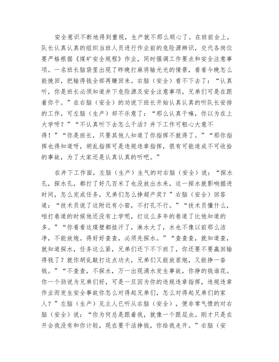 人的不安全行为就是最大的隐患_第2页