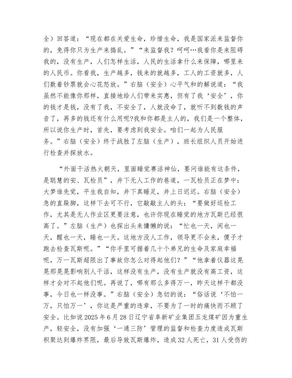 人的不安全行为就是最大的隐患_第3页