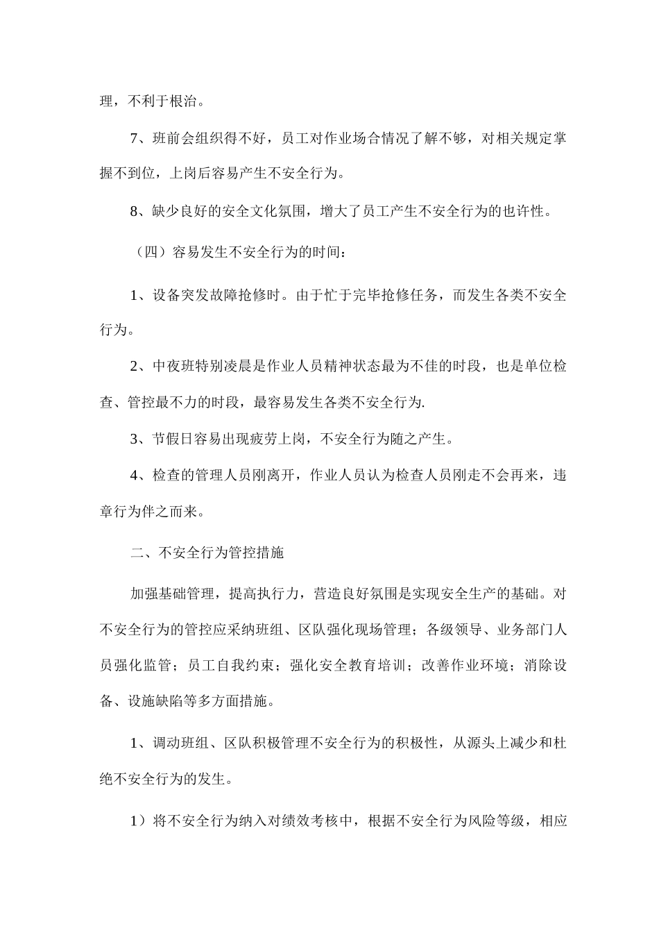 人的不安全行为和防范措施_第3页