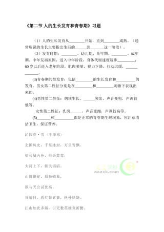 人的生长发育和青春期同步测试1