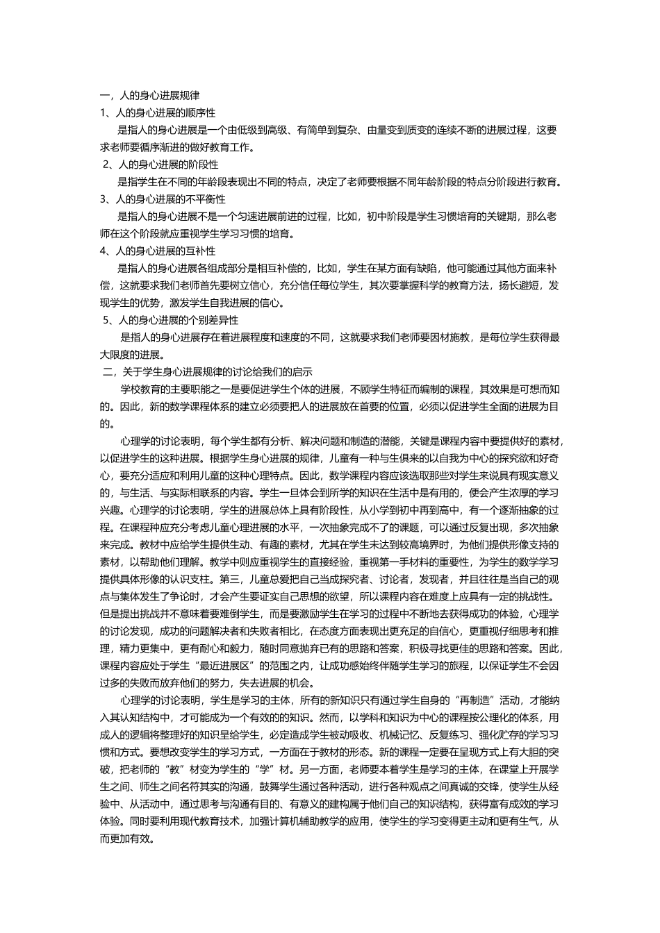 人的身心发展规律及启示_第2页