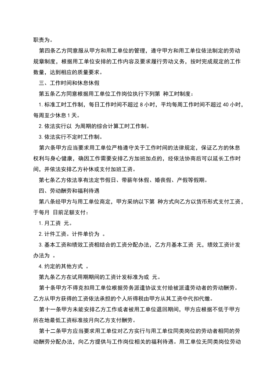 人社部劳务派遣劳动协议书_第2页