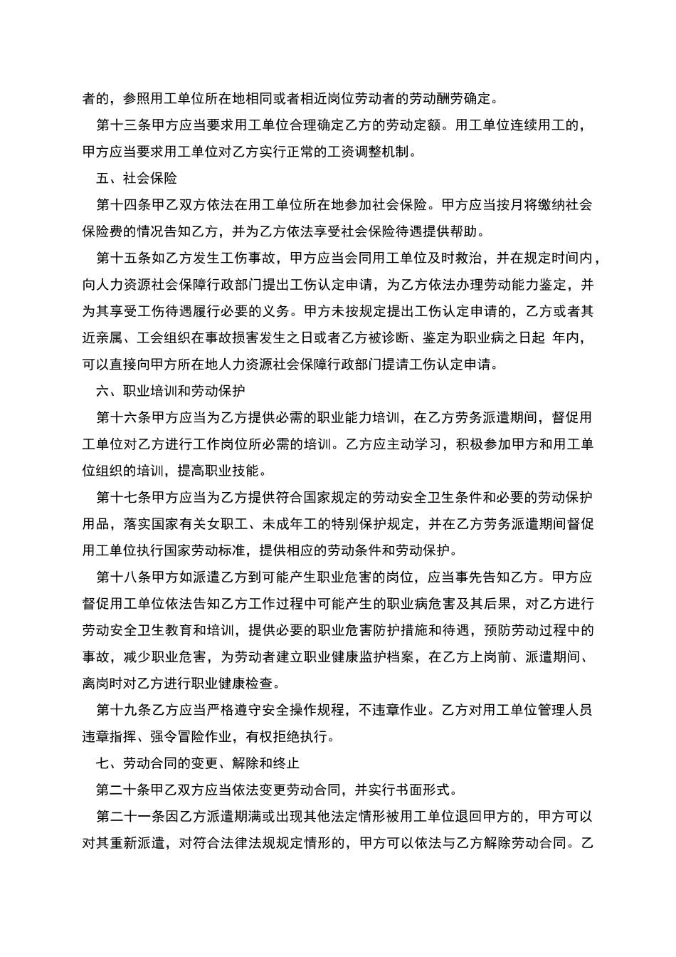 人社部劳务派遣劳动协议书_第3页