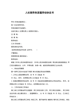 人社部劳务派遣劳动协议书