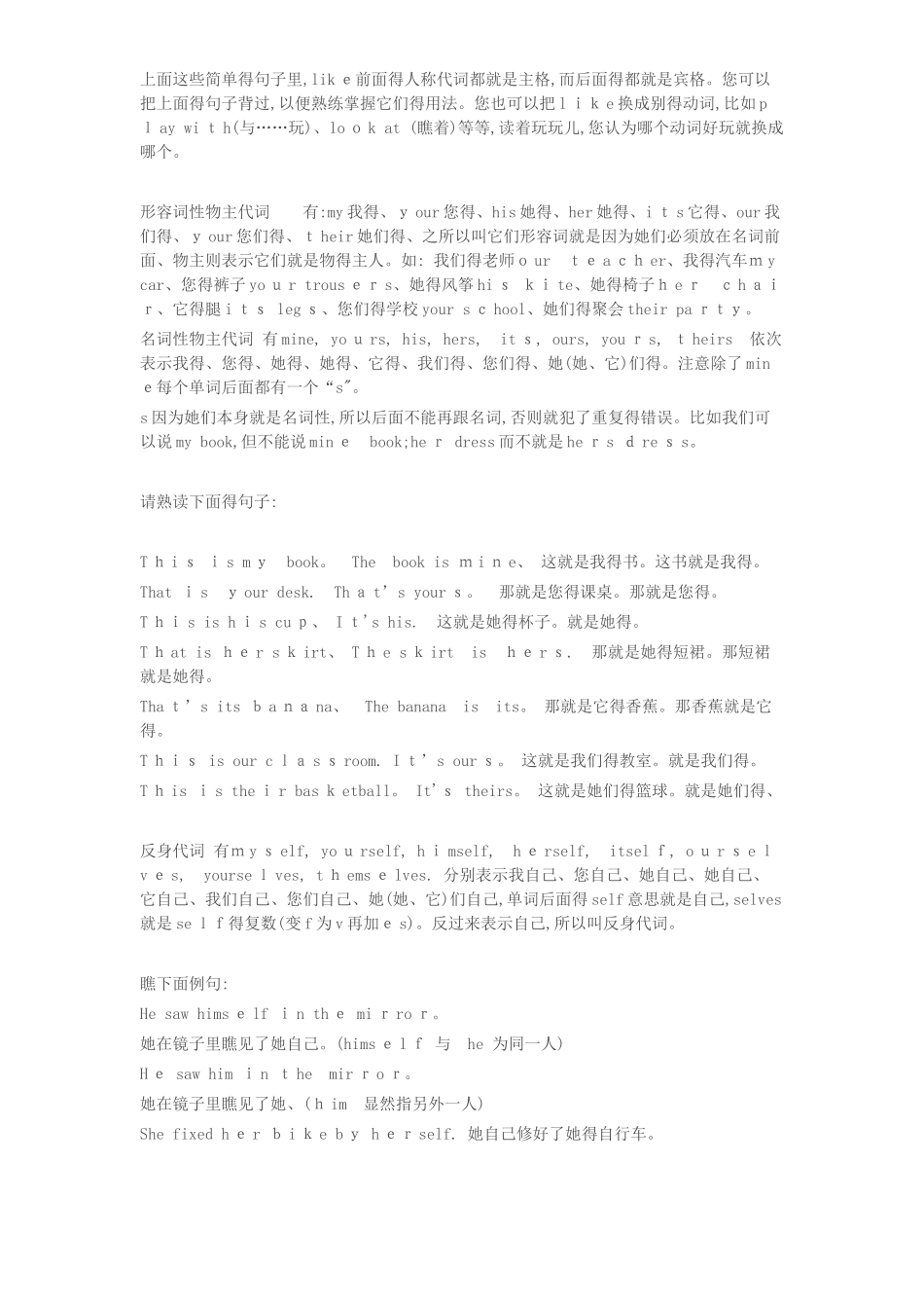 人称代词的主格和宾格 _第2页