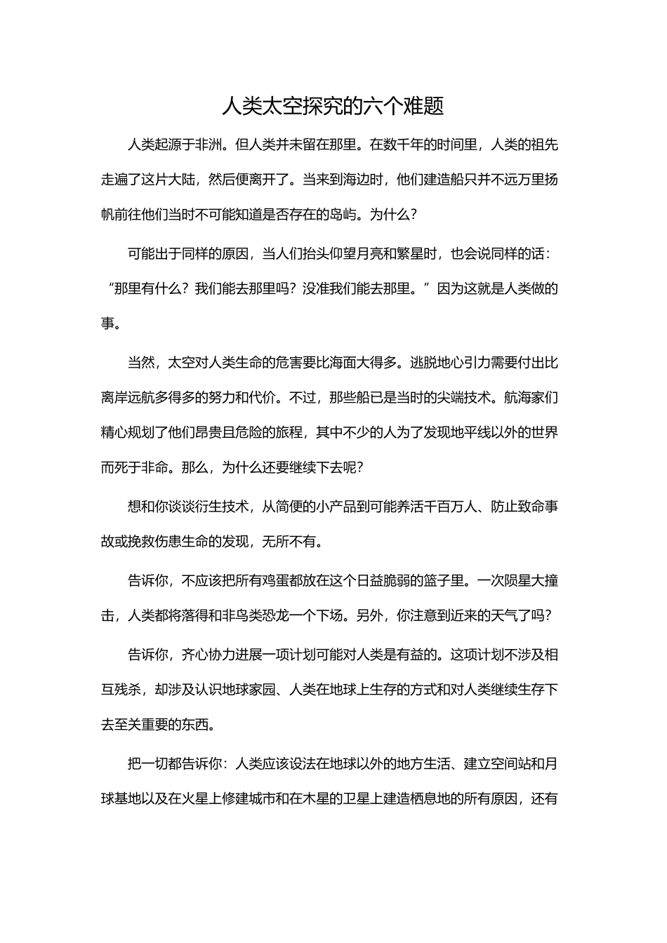 人类太空探索的六个难题_第2页
