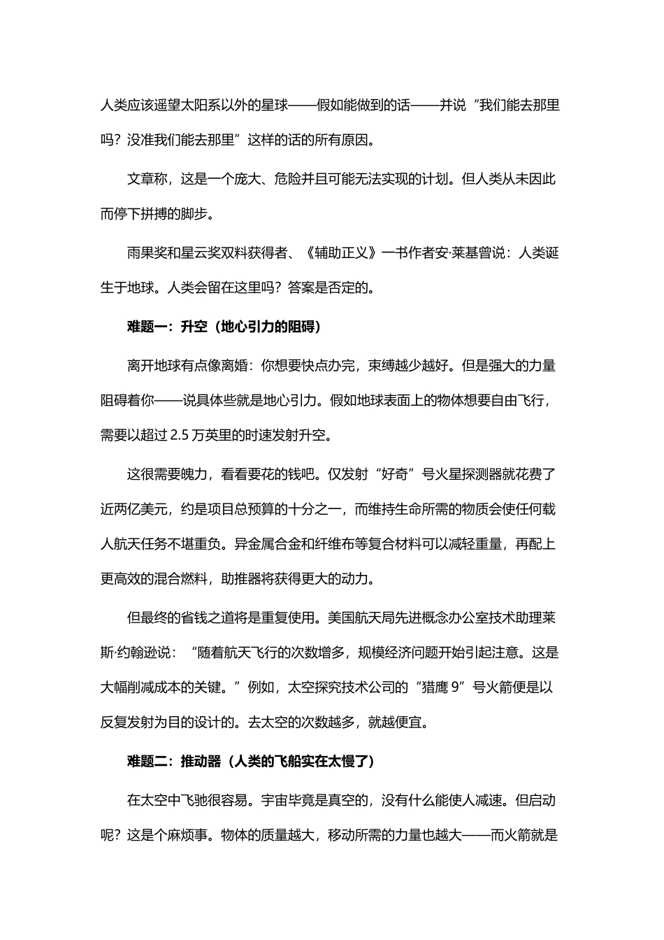 人类太空探索的六个难题_第3页