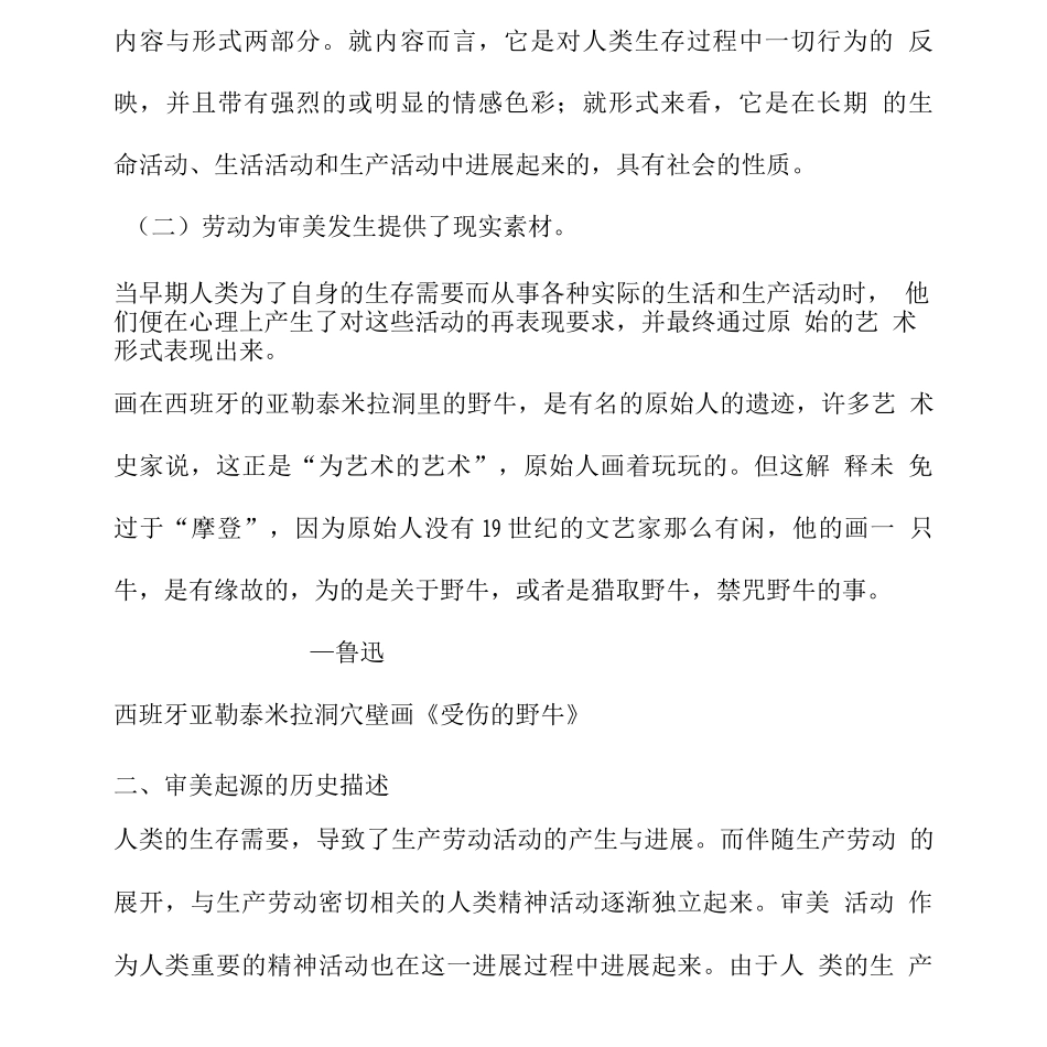 人类劳动与审美发生教学要点_第2页