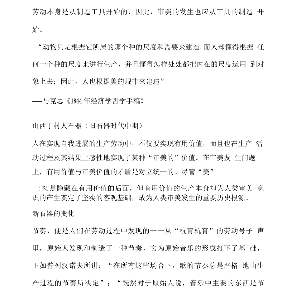 人类劳动与审美发生教学要点_第3页