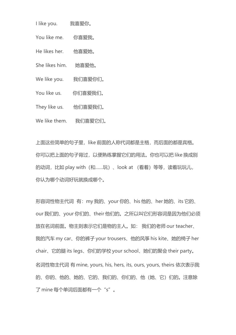 人称代词的主格和宾格04865_第3页