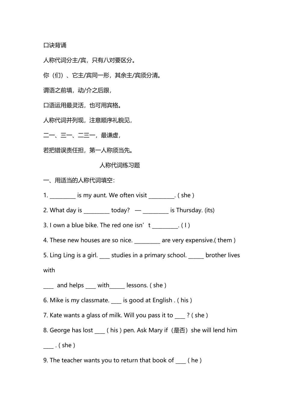 人称代词练习题_第2页