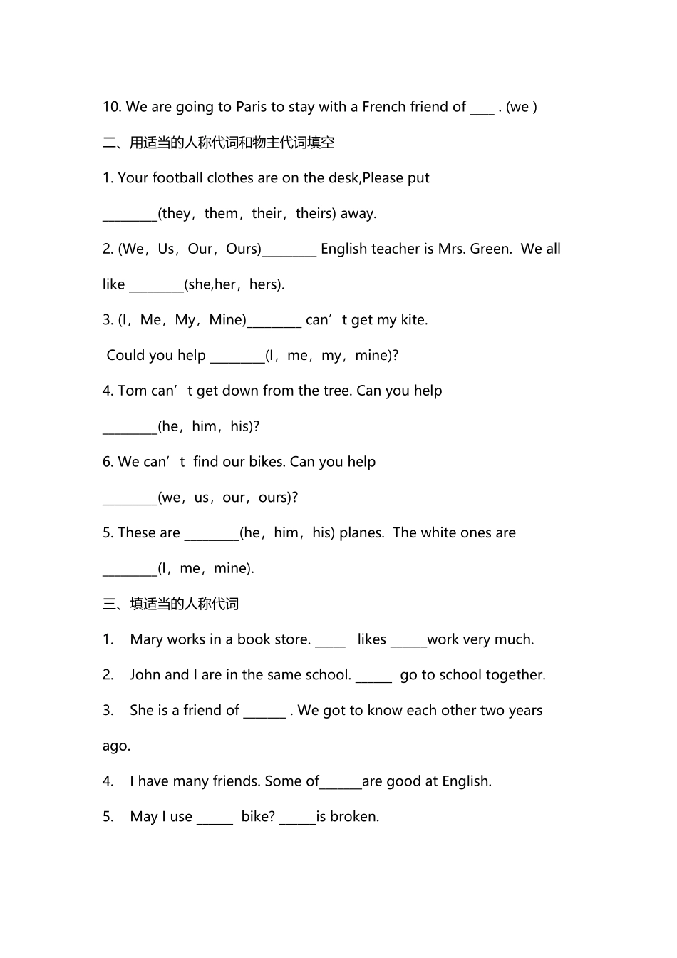 人称代词练习题_第3页