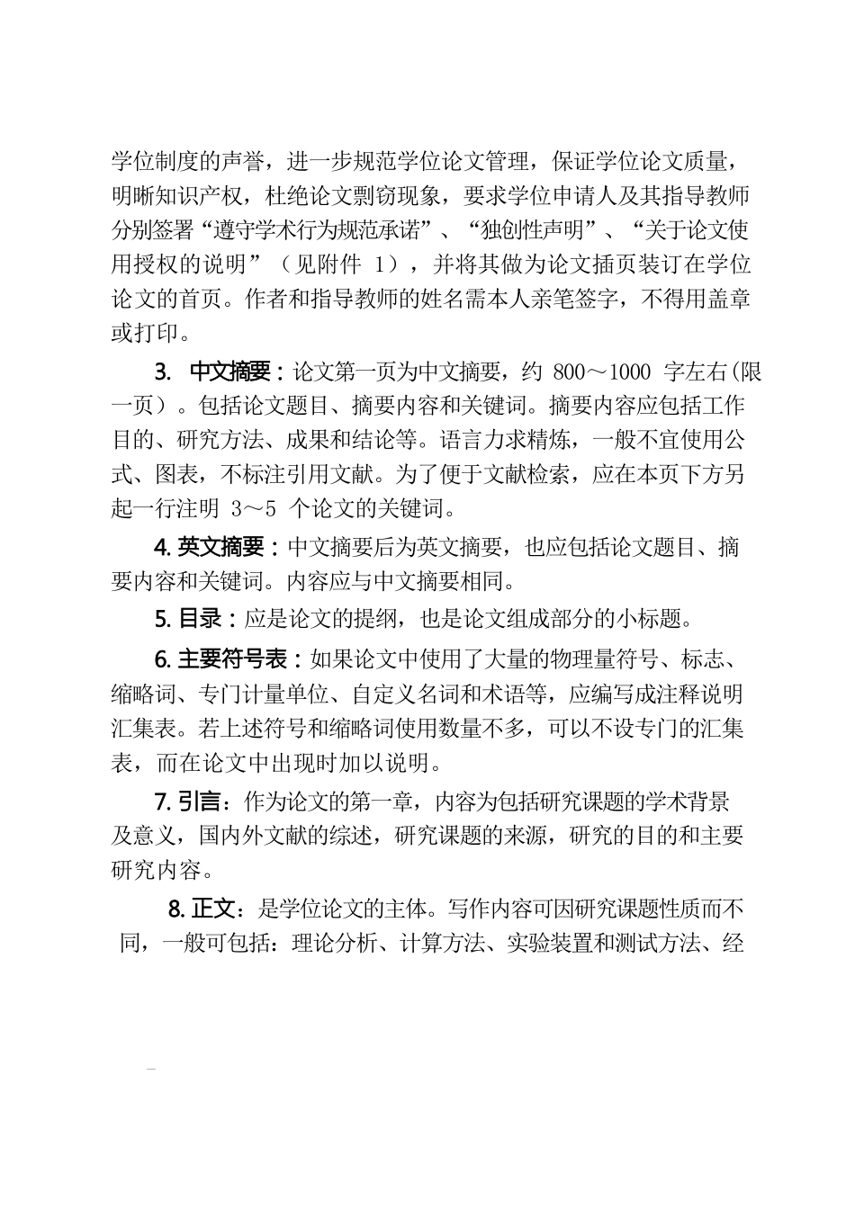 福州大学研究生学位论文规范（2016年修订）_第2页