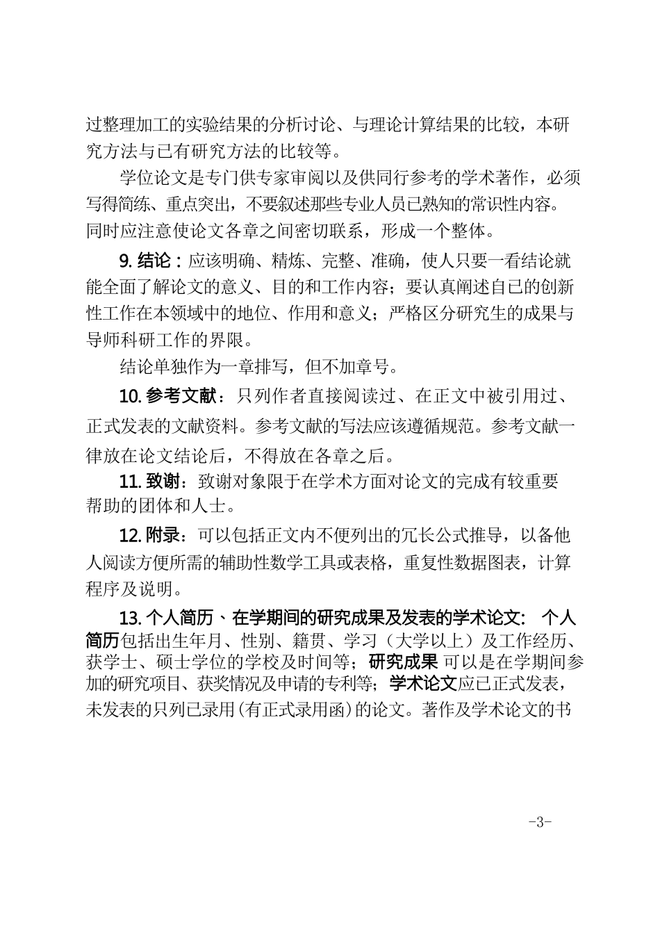 福州大学研究生学位论文规范（2016年修订）_第3页