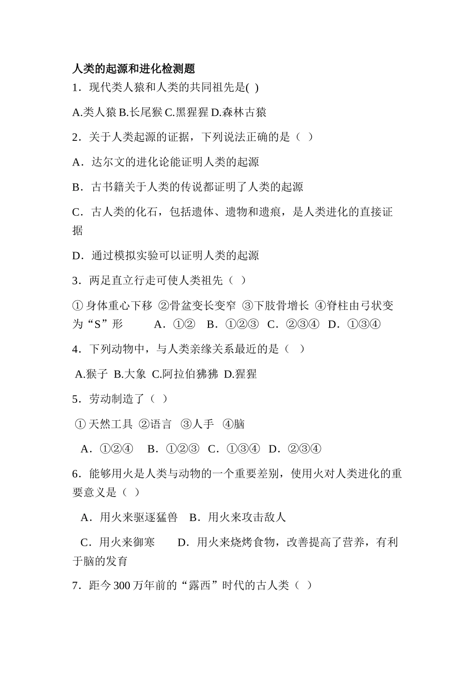 人类的起源和进化同步练习2_第1页