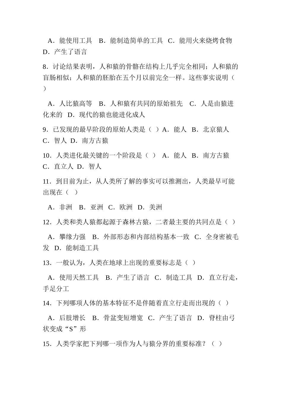 人类的起源和进化同步练习2_第2页