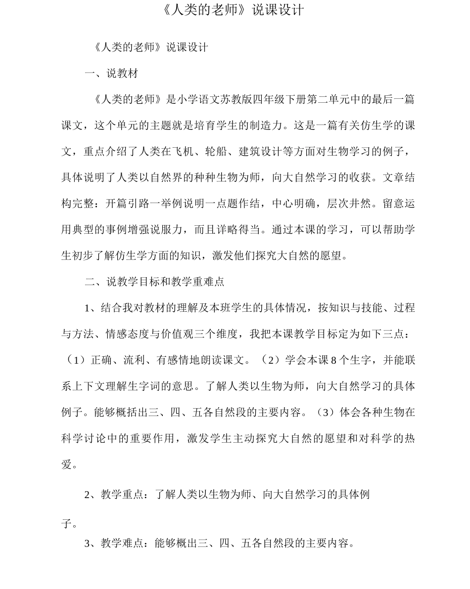 人类的老师说课设计_第2页