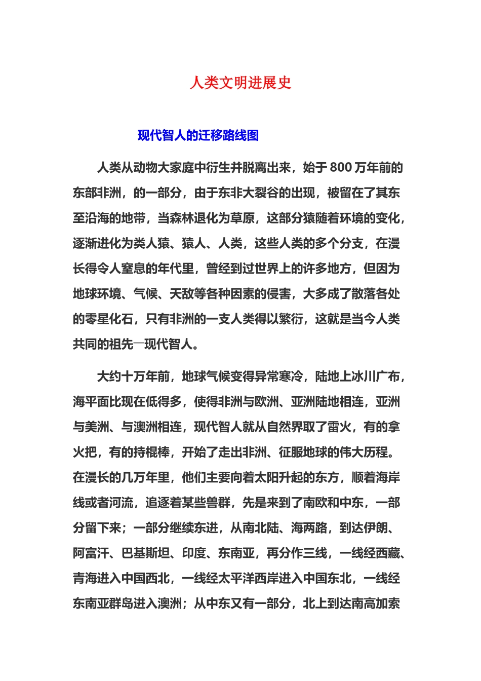 人类文明发展史_第2页