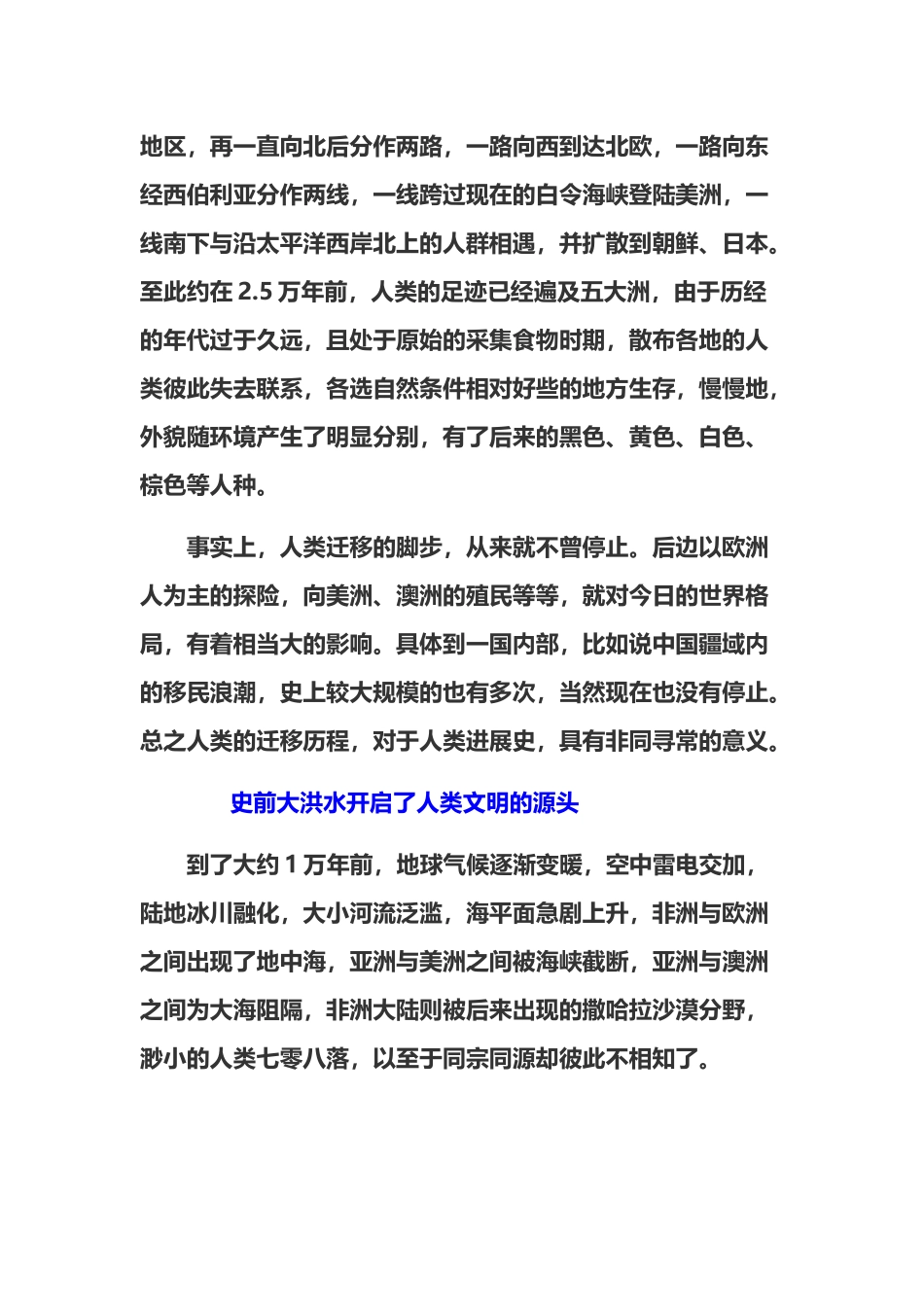 人类文明发展史_第3页