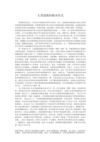 人类思维的基本形式