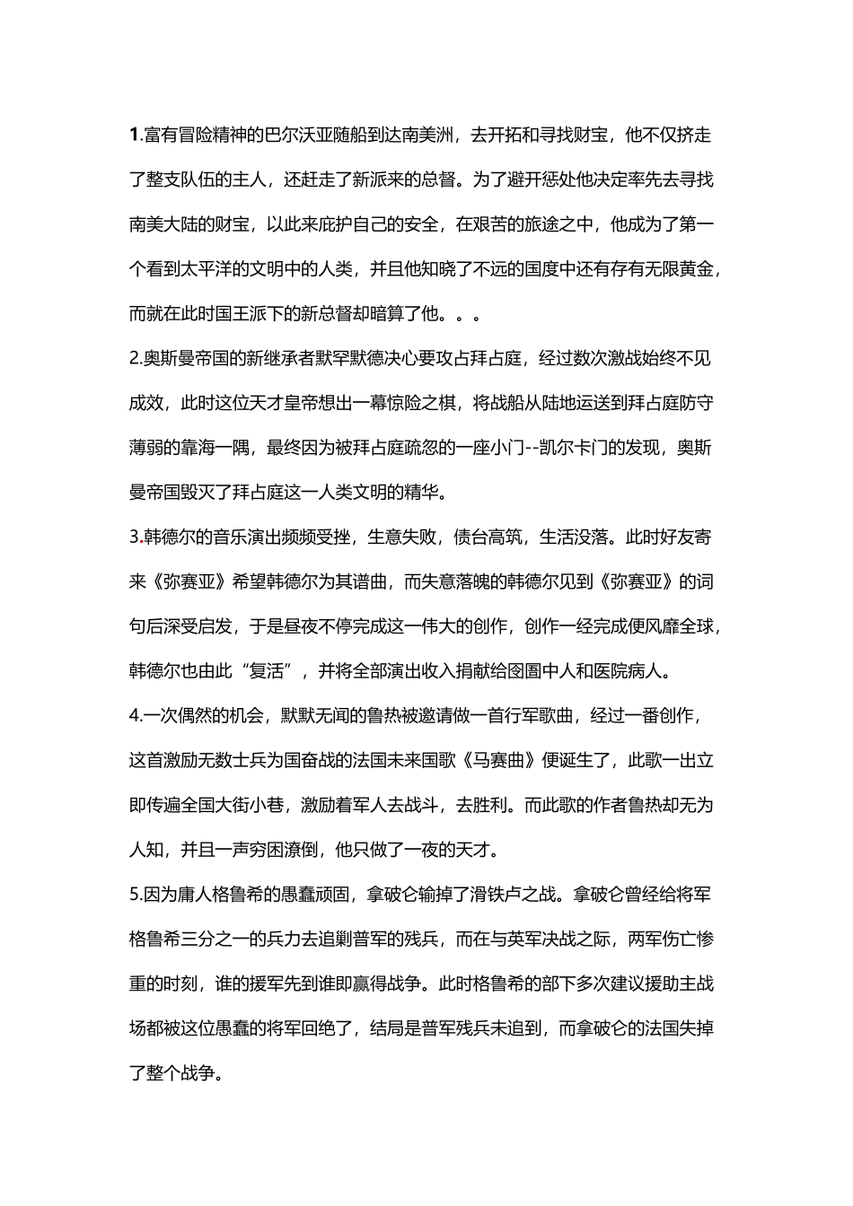 人类群星闪耀时章节概括_第2页