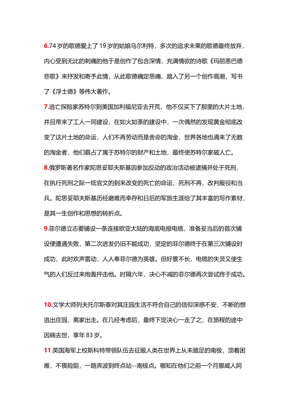 人类群星闪耀时章节概括_第3页