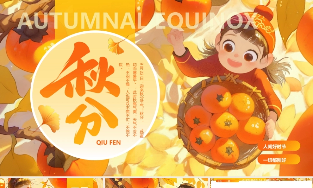 节气之秋分课件