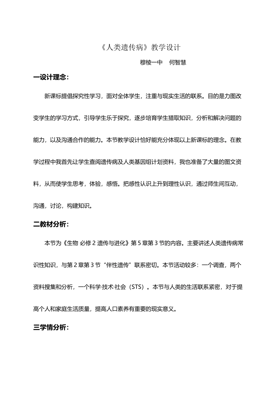 人类遗传病教学设计_第2页