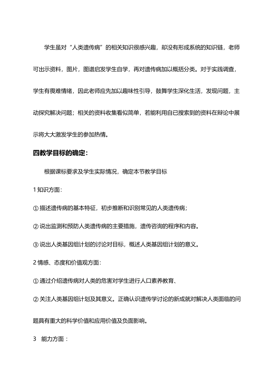 人类遗传病教学设计_第3页