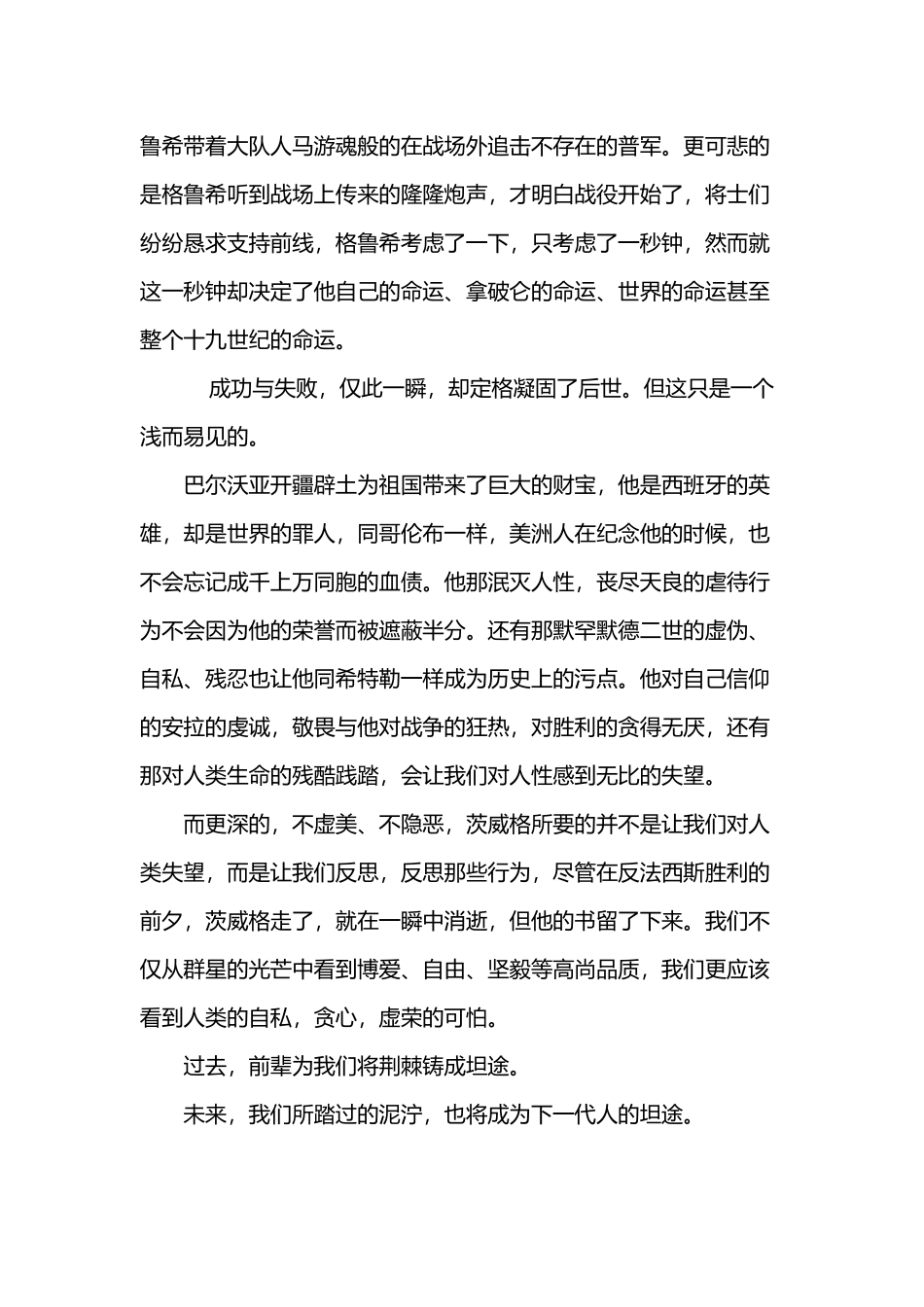 人类群星闪耀时读后感_第3页