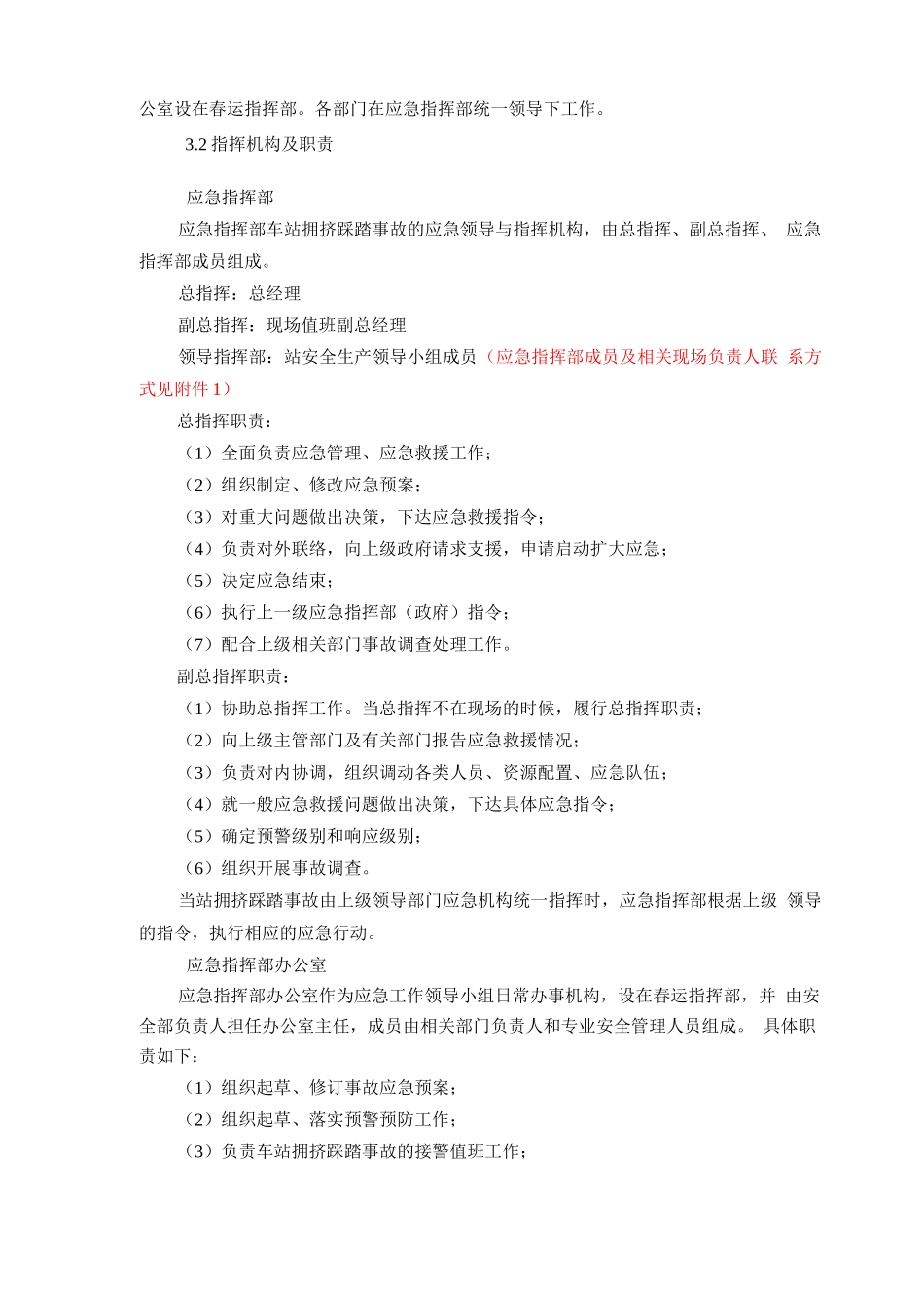 人群拥挤踩踏事故专项应急预案_第2页