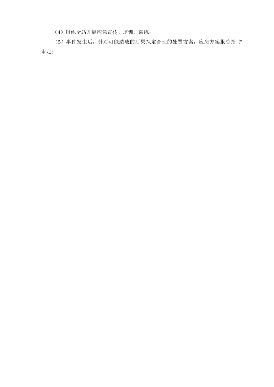 人群拥挤踩踏事故专项应急预案_第3页