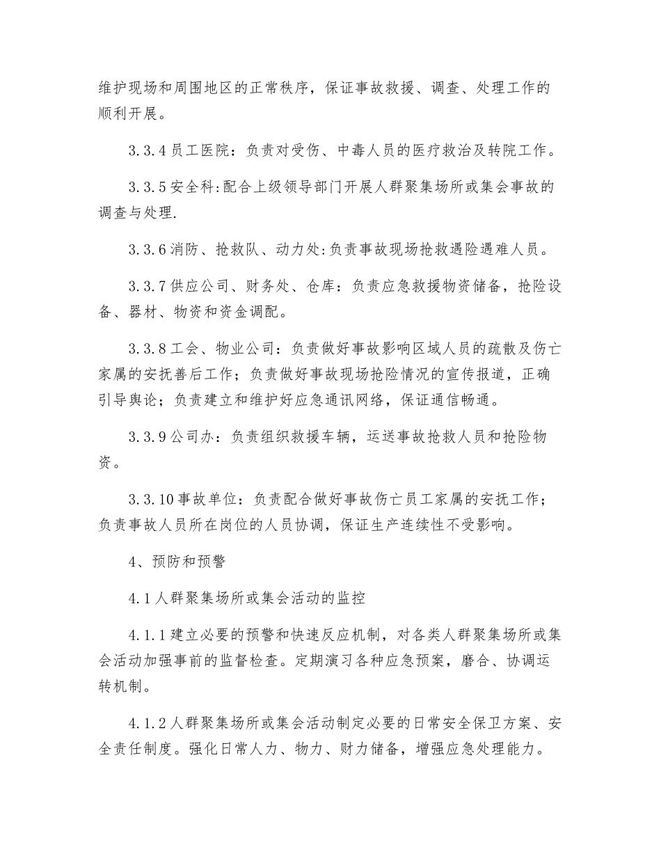 人群聚集或集会事故应急处理预案_第3页