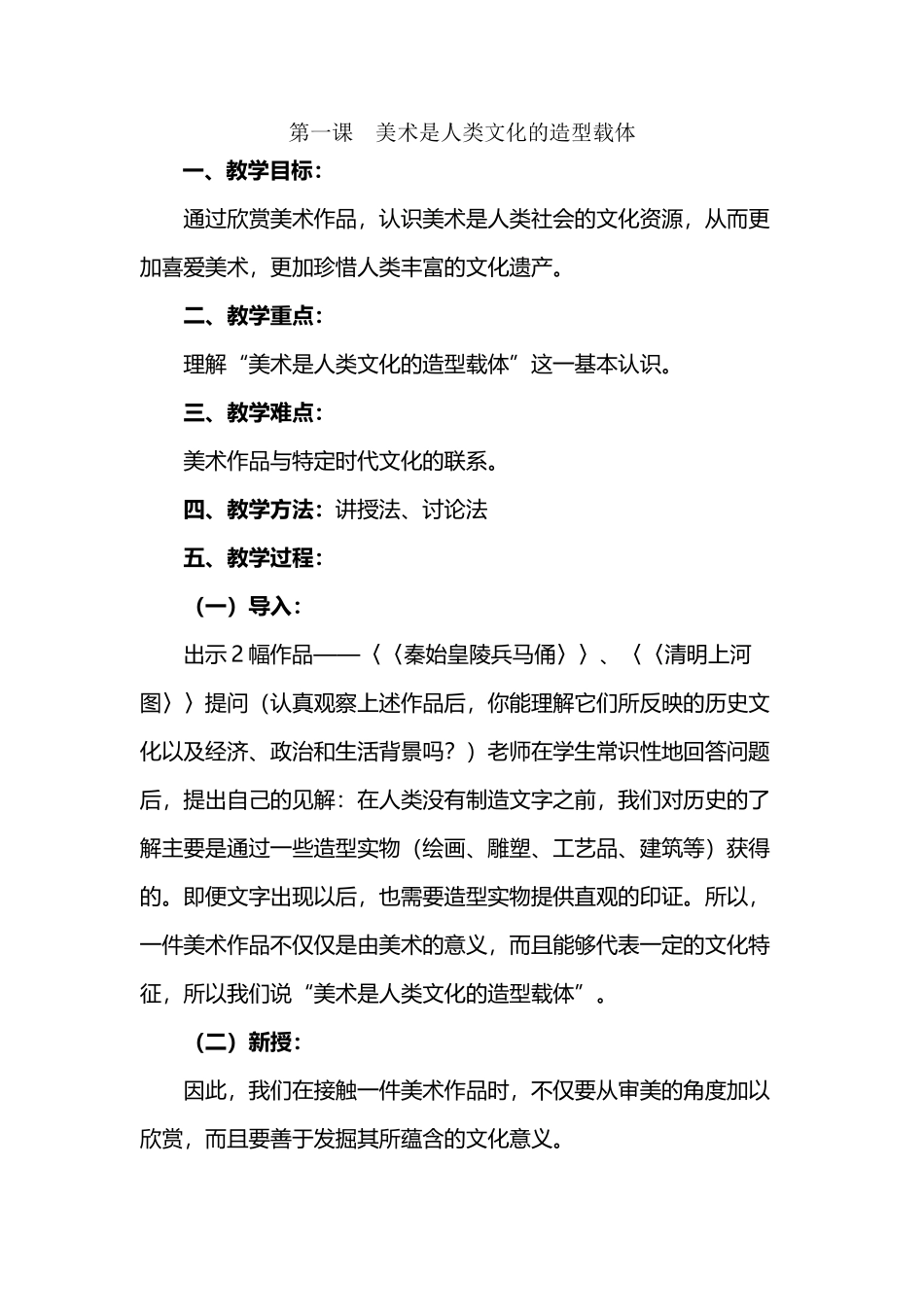 人美版八年级上册美术全册教案_第2页