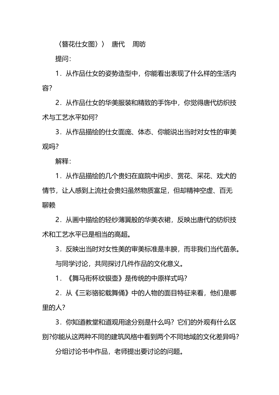 人美版八年级上册美术全册教案_第3页