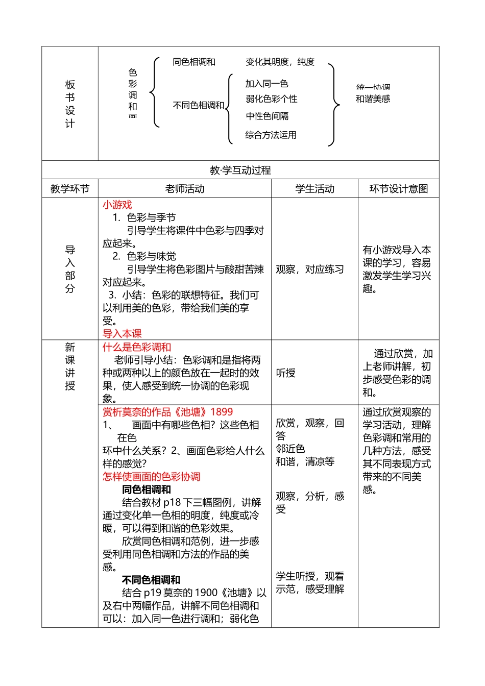 人美版《色彩的调和》教学设计_第3页