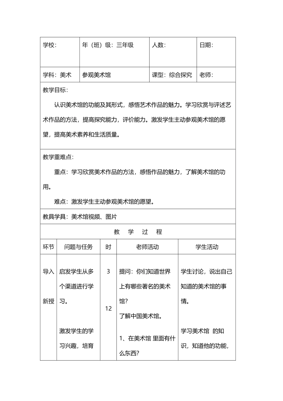 人美版-三年级美术教案《参观美术馆》_第2页