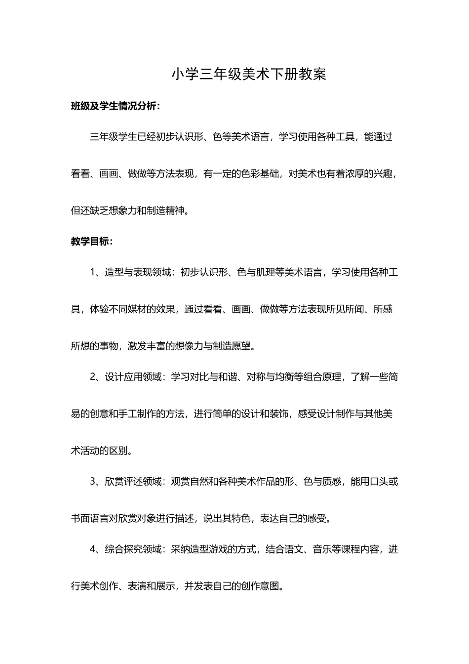 人美版三年级下册美术教案_第2页