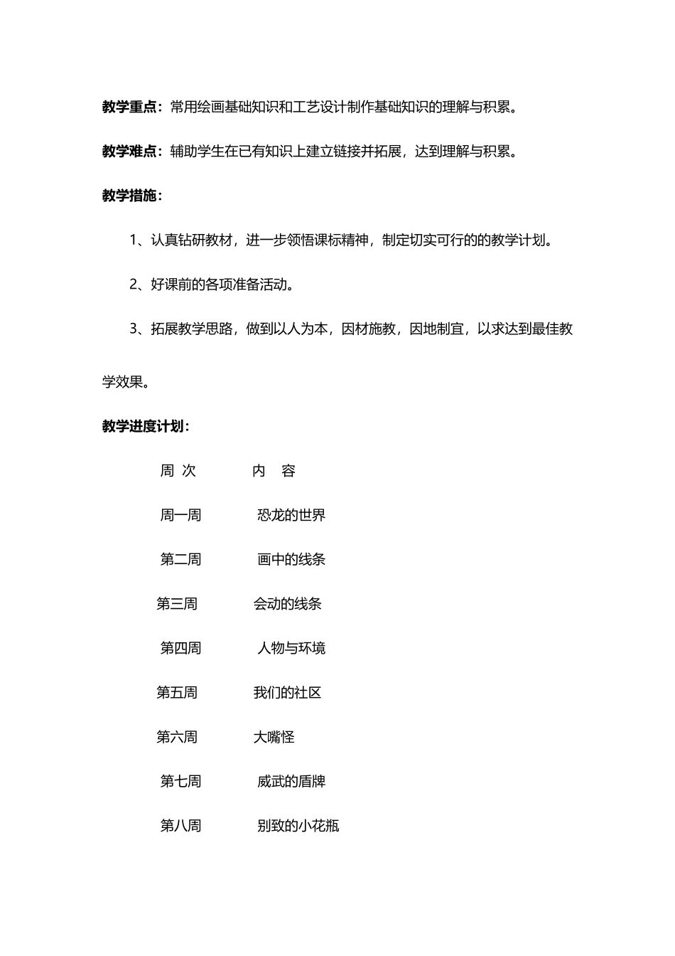 人美版三年级下册美术教案_第3页