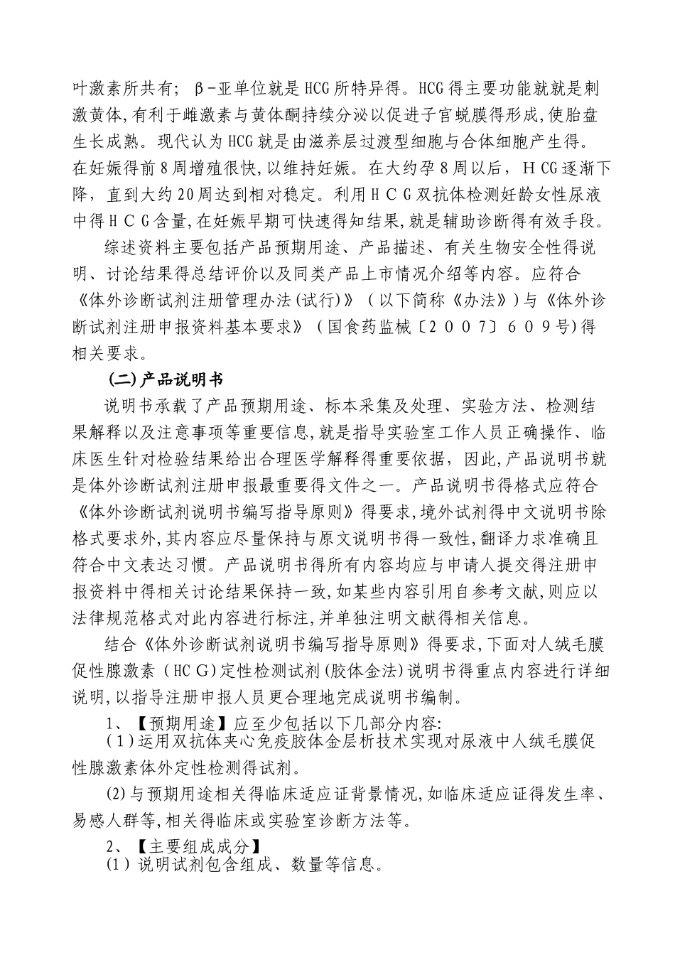 人绒毛膜促性腺激素定性检测试剂_第2页