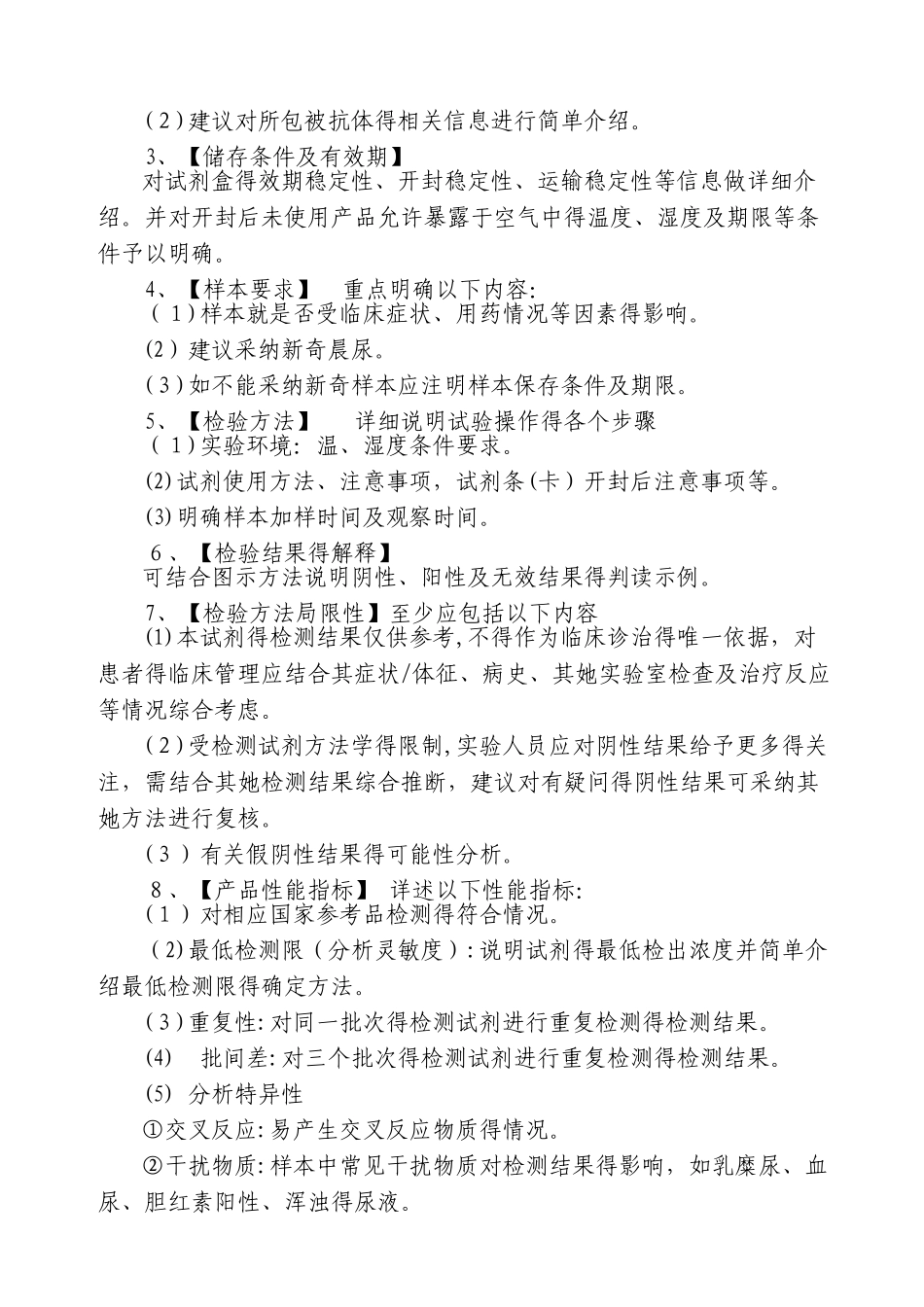 人绒毛膜促性腺激素定性检测试剂_第3页