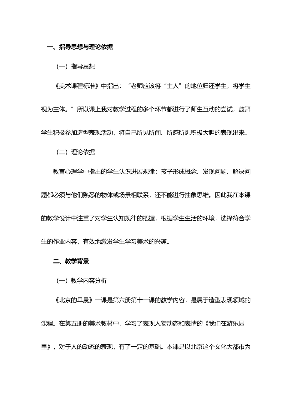 人美版三年级美术教案第8课-生机勃勃的早晨_第2页