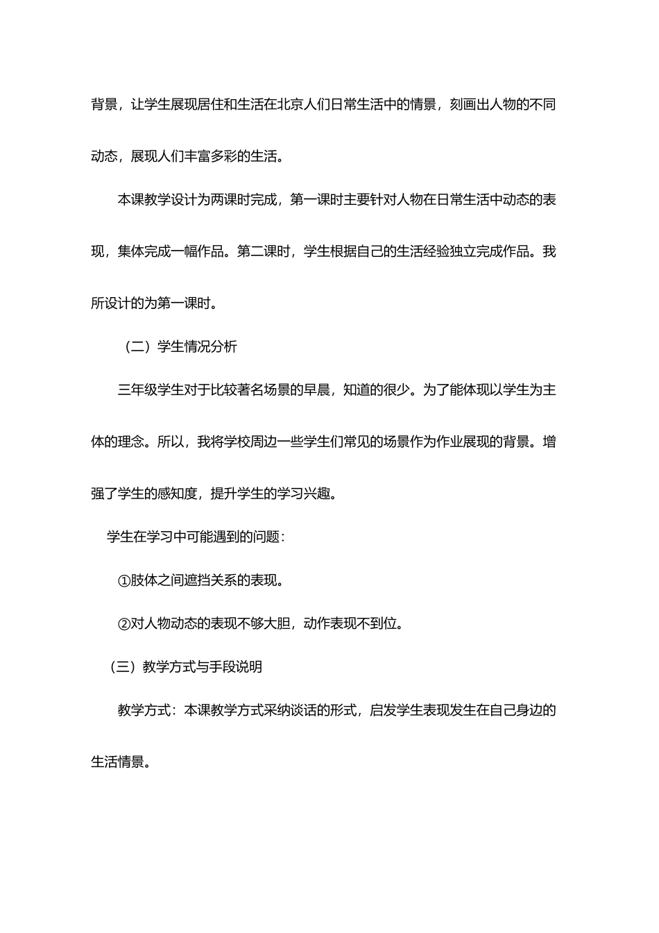 人美版三年级美术教案第8课-生机勃勃的早晨_第3页