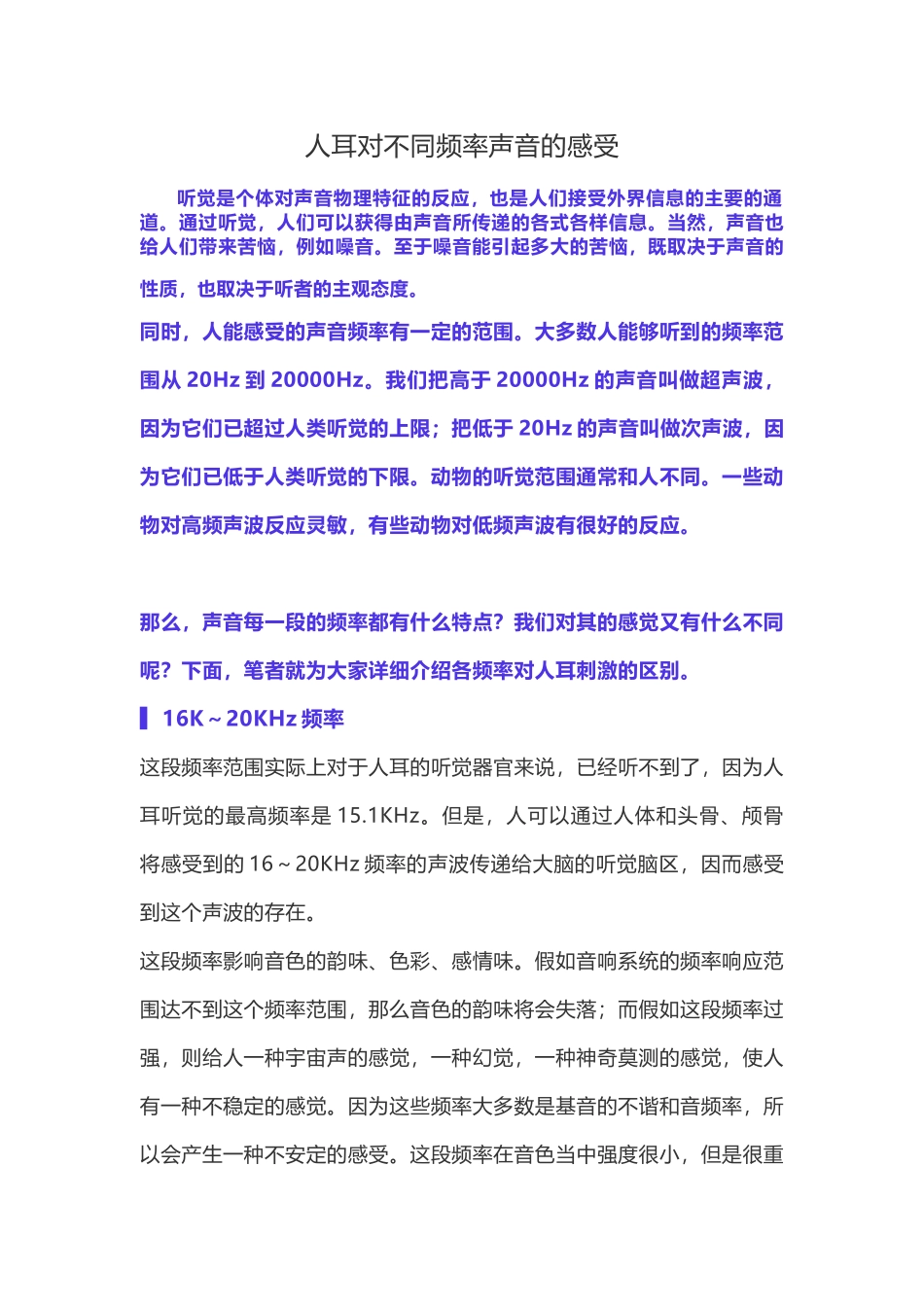 人耳对不同频率声音的感受_第1页
