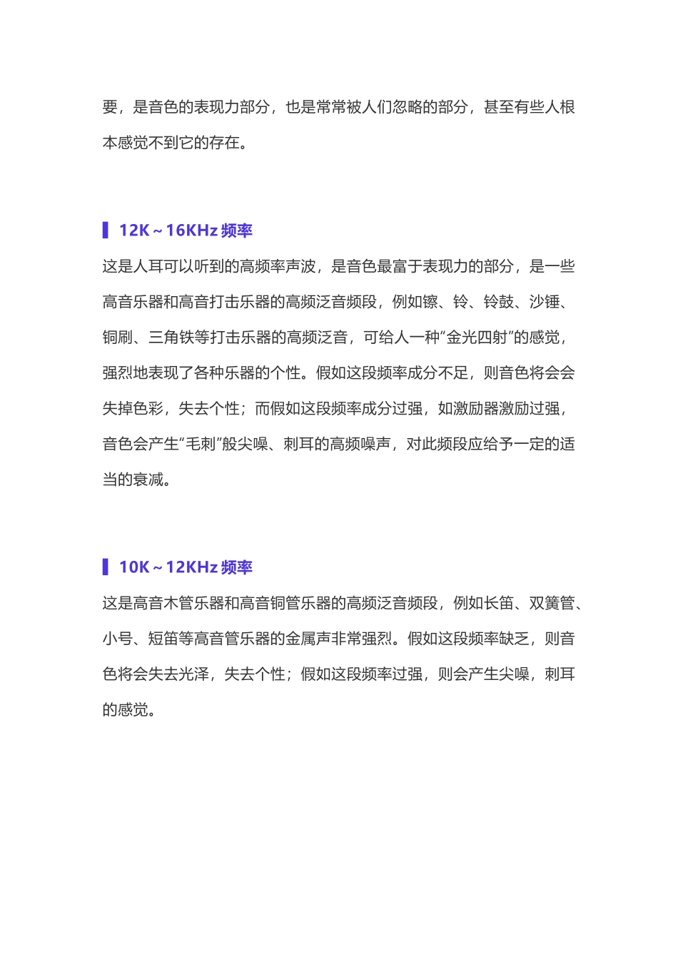 人耳对不同频率声音的感受_第2页