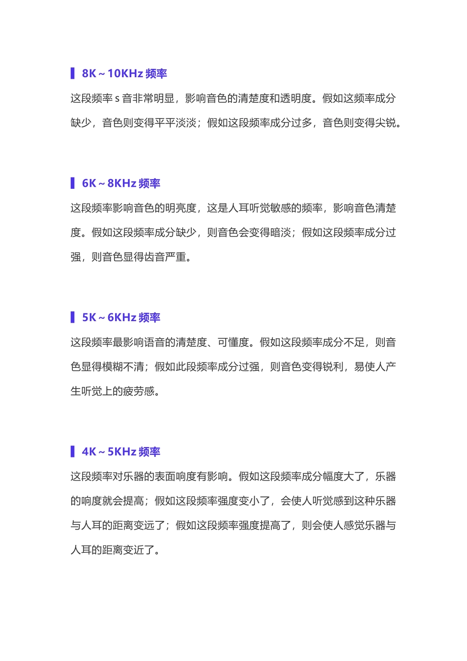 人耳对不同频率声音的感受_第3页